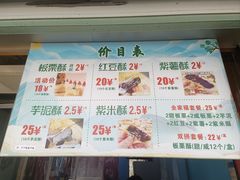 -栗酥饼(南长街店)