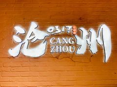 -0317火锅鸡·清真(正达店)