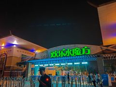 -欢乐水魔方水世界