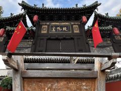 -纯阳宫(大同古城)