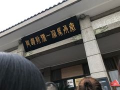 -秦始皇帝陵博物院-丽山园