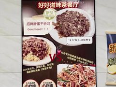 -好好滋味茶餐厅
