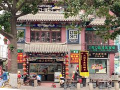 -清真·二嫂子煎饼果子(鼓楼旗舰形象店)