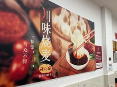 -海汇源老烧麦店(东大街总店)