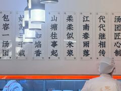 -朱新年·苏式汤团·面点(北寺塔店)