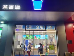 -茶百道(朝阳北路店)