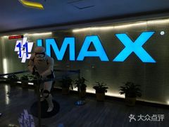 -金逸影城(明发IMAX店)