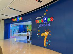 -TOYSRUS玩具反斗城(广州IGC天汇广场店)
