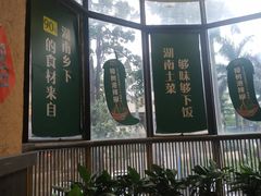 -农耕记·湖南土菜(科技园店)