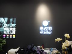 -易改衣 衣服精改 奢品护理