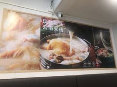 -蒙自源米线大王(江南西路店)