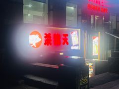-杀猪天·韩国烤肉(总店)