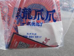 -降龙爪爪(建设路2店)