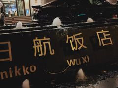 -无锡日航饭店