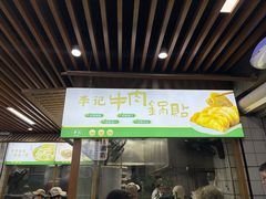 -李记清真馆(打钉巷店)