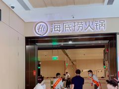 门面-海底捞火锅(金光华店)