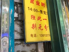 门面-杨招娣糕点(装驾桥巷店)