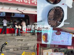-小胖老味刨冰