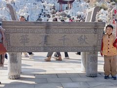-威海华夏城景区