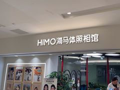 -海马体照相馆(北京apm店)