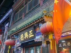 -北京前门大栅栏