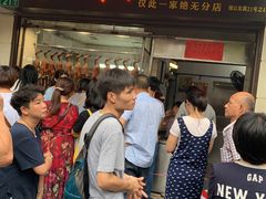 -永兴烧腊