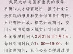 -武汉大学-樱园