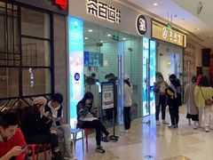 -茶百道(太原茂业天地店)