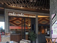 -CHINCHIN 青青·泰国料理(万象食家店)