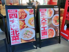 门面-大师兄·西北风味食集(增城合生汇店)