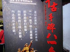 -816工程景区