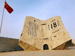 -沈阳“九·一八”历史博物馆