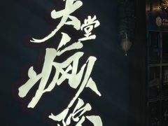 -恐怖游戏(湖滨店)