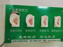 -惠耳听力助听器(南京惠耳国际听力中心)