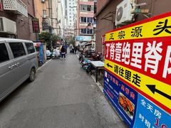 -丁脊壹绝·里脊肉