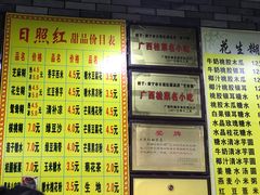 菜单-日照红甜品店(老水街店)