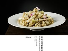 黑松露拌花菜杆-蟹榭·本帮江浙菜·蟹宴(五角场合生汇商场店)