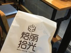-焙丽拾光(麦凯乐直营店)