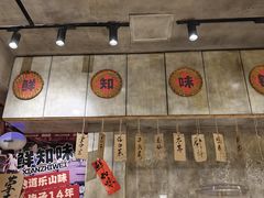 -乐山鲜知味钵钵鸡(奎星楼店)