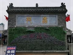 -南阳府衙