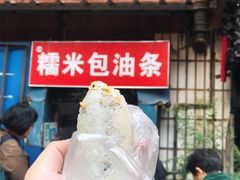肉松糯米包油条-殷姐糯米包油条