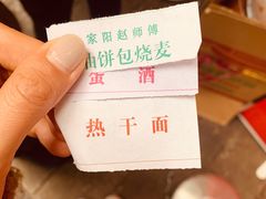 -家阳赵师傅油饼包烧麦(粮道街店)