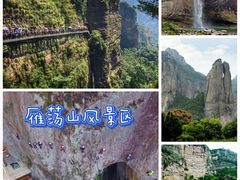-雁荡山风景名胜区