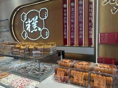 -糕大师•手作鲜糕点(滨湖万达店)