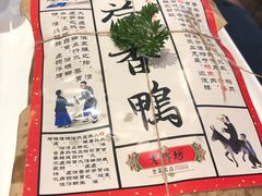 金牌荷香鸭-老牌坊•鲁菜名店•地道济南菜(大观园商埠店)