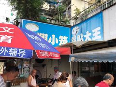 -锅贴大王南翔小笼(临沂二村店)