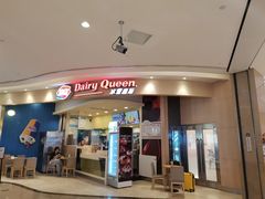 门面-DQ·蛋糕·冰淇淋(张家港曼巴特店)