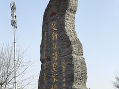 -爱新觉罗皇家博物院