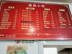 菜单-大叔家福鼎小吃(十全街店)