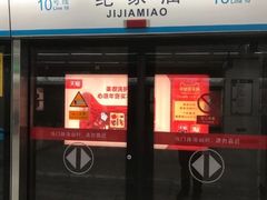 -纪家庙(地铁站)